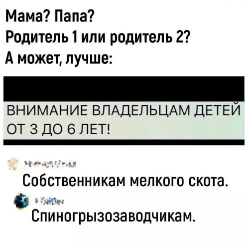 Инструкция по эксплуатации детей 👶🍼 - Мама? Папа? Родитель 1 или родитель 2? А может, лучше: