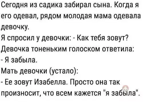 Смешная картинка №549505 Понавыдумывают детям имена, а они потом страдают ?