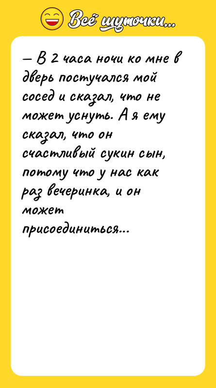 В 2 часа ночи ко мне в дверь постучался