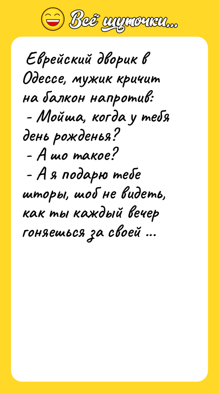  Еврейский дворик в Одессе, мужик кричит на балкон напротив: