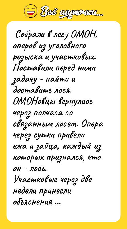  Собрали в лесу ОМОН, оперов из уголовного розыска и