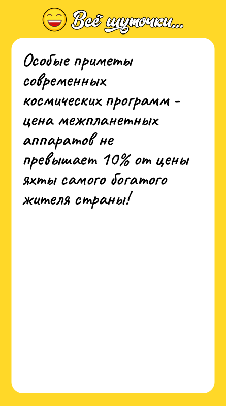 Особые приметы современных космических программ - цена межпланетных аппаратов не