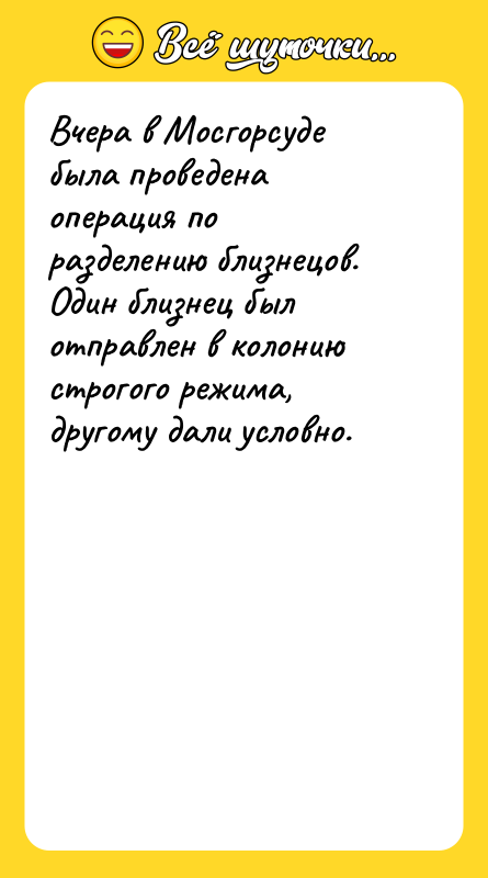 Вчера в Мосгорсуде была проведена операция по разделению близнецов. Один