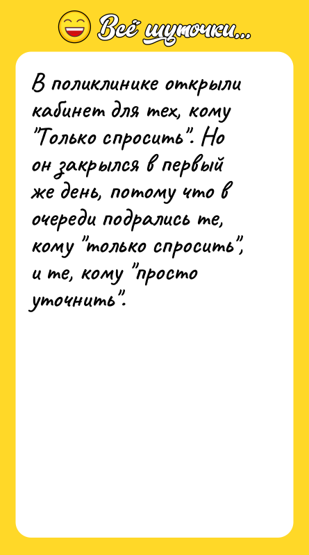 В поликлинике открыли кабинет для тех, кому "Только спросить". Но