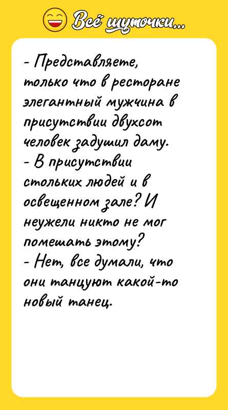 - Представляете, только что в ресторане элегантный мужчина в присутствии