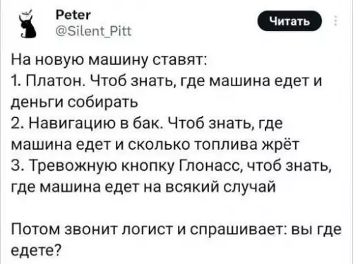 Логист и технологии 🚛💨 - На новую машину ставят: 1. Платон. Чоб знать, где машина