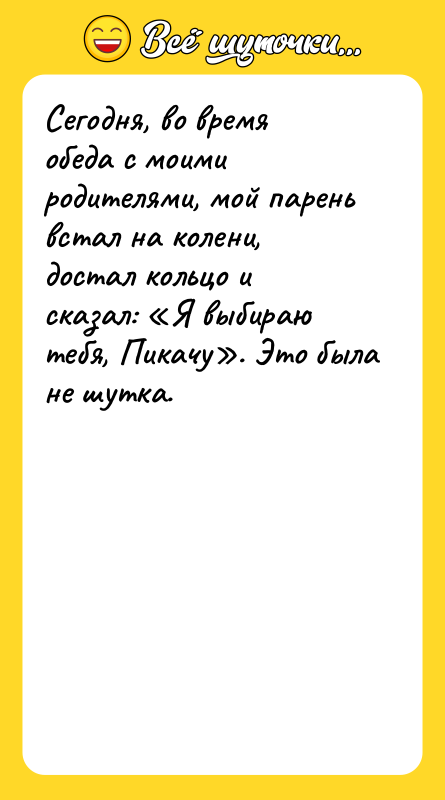 Сегодня, во время обеда с моими родителями, мой парень встал