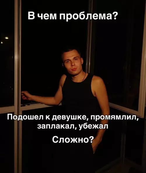 План по захвату сердец 💔😂 - в чем проблема? Подошел к девушке, промямлил, заплакал, убежал. Сложно?