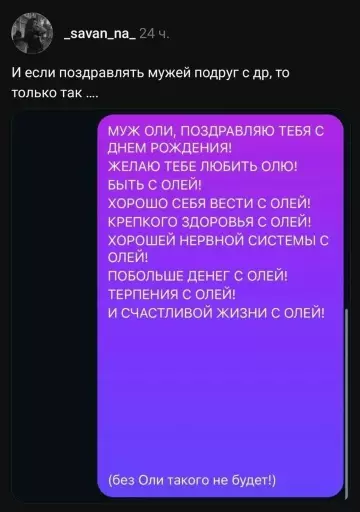 Как правильно поздравить мужа подруги 😂🎂 - МУЖ ОЛИ, ПОЗДРАВЛЯЮ ТЕБЯ С ДНЕМ РОЖДЕНИЯ! ЖЕЛАЮ ТЕБЕ ЛЮБИТЬ