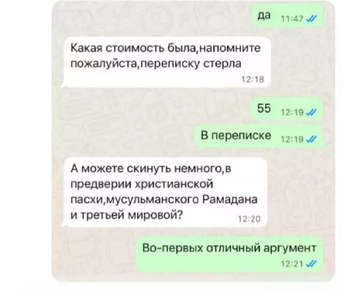 Смешная переписка