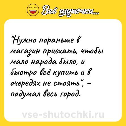 Шутка: 