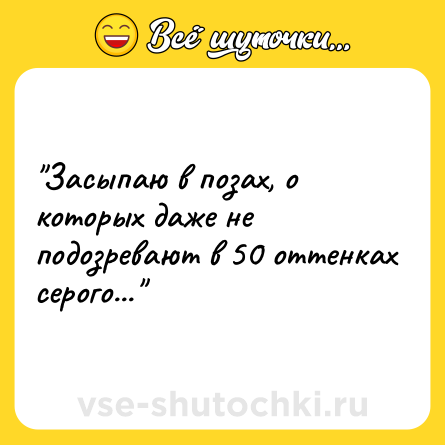 Шутка: 
