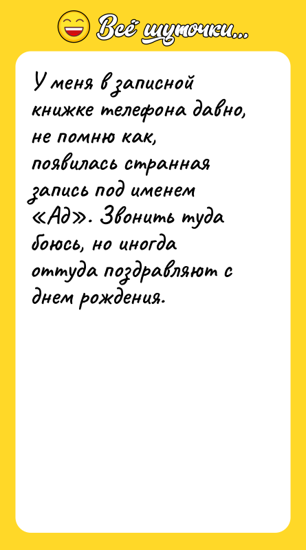 У меня в записной книжке телефона давно, не помню как,