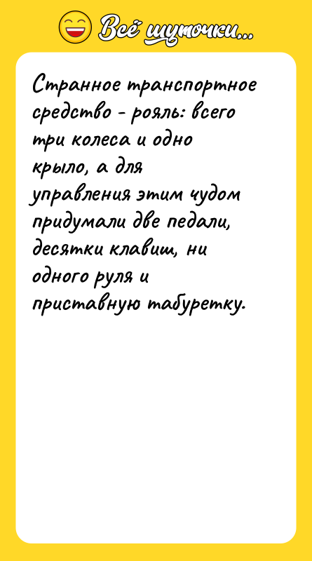 Странное транспортное средство - рояль: всего три колеса и одно