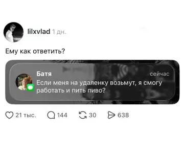 Батя нашел идеальный график! 😂🍻 - Ему как ответить? Батя: Если меня на удаленку возьмут, я