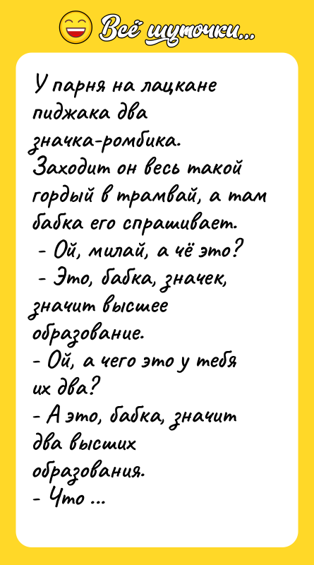 У парня на лацкане пиджака два значка-ромбика. Заходит он весь