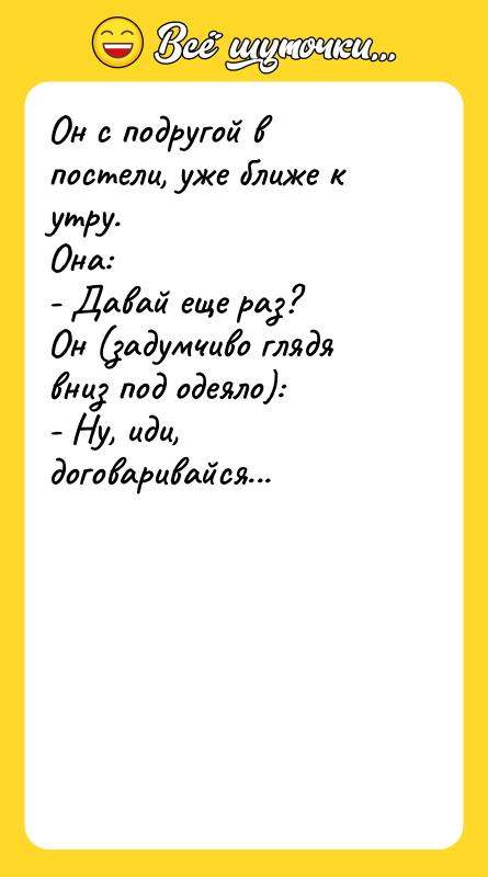 Он с подругой в постели, уже ближе к утру.