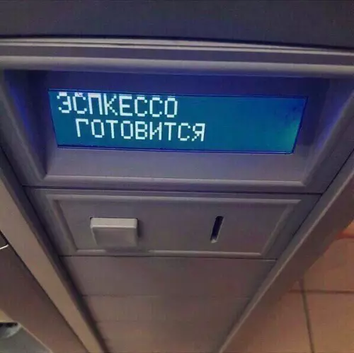 Смешная картинка №280099 А спонсор этого утра — картавый кофейный автомат. 
картавый кофейный автомат —