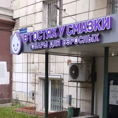 Смешной магазин для взрослых