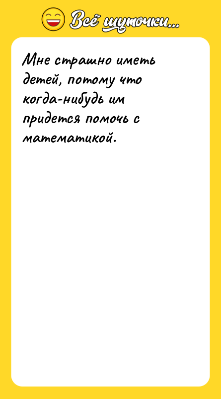 Мне страшно иметь детей, потому что когда-нибудь им придется помочь