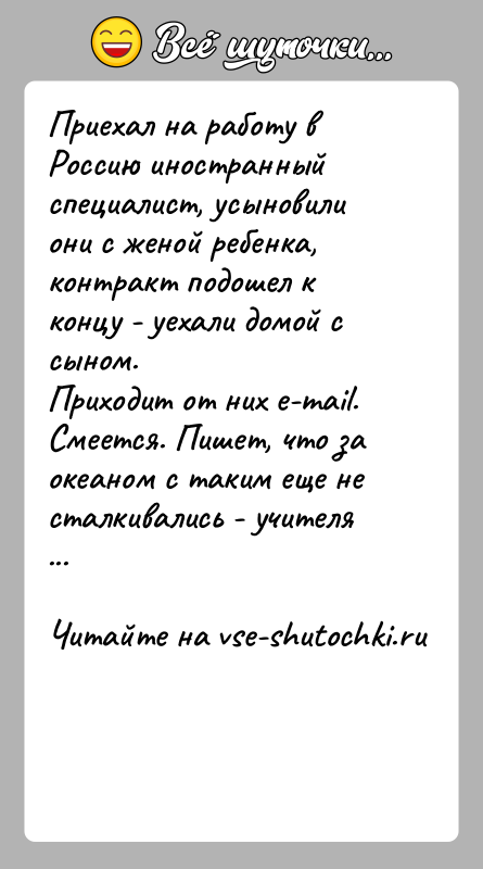 История: Приехал на работу в Россию иностранный специалист, усыновили они с женой ребенка, контракт подошел к концу - уехали домой с