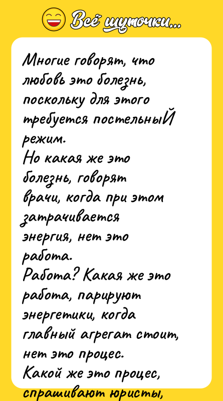 Многие говорят, что любовь это болезнь, поскольку для этого требуется