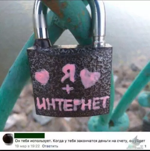 Смешная картинка №321464 интернет, любовь