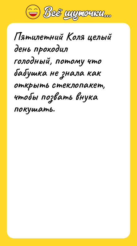 Пятилетний Коля целый день проходил голодный, потому что бабушка не