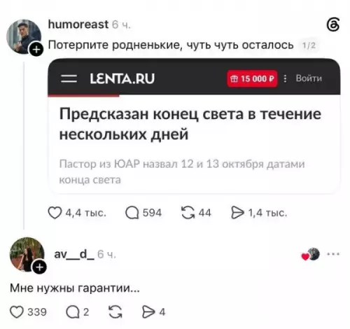 Конец света уже на подходе! 😱💥 - Предсказан конец света в течение нескольких дней. Пастор из ЮАР