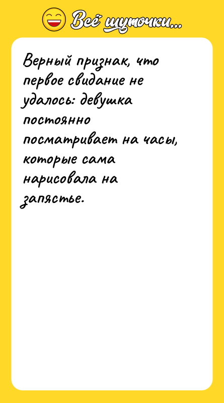 Верный признак, что первое свидание не удалось: девушка постоянно посматривает