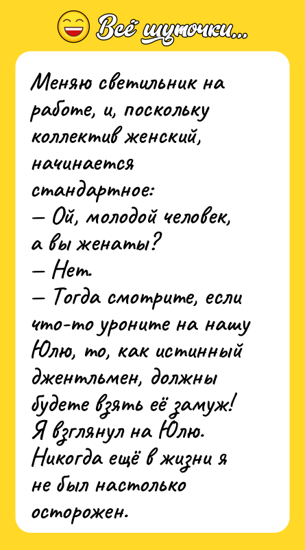Меняю светильник на работе, и, поскольку коллектив женский, начинается стандартное: