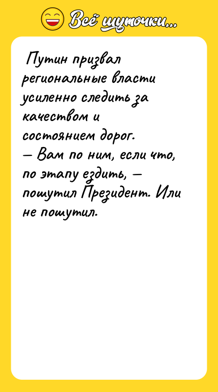  Путин призвал региональные власти усиленно следить за качеством и