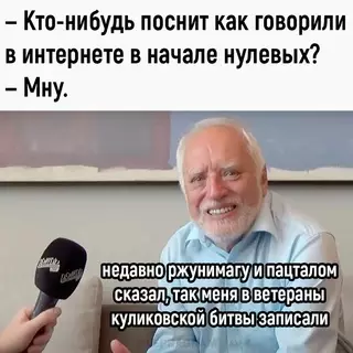 Смешная картинка №655438 Пoжилыe юзepы нa мecтe?
