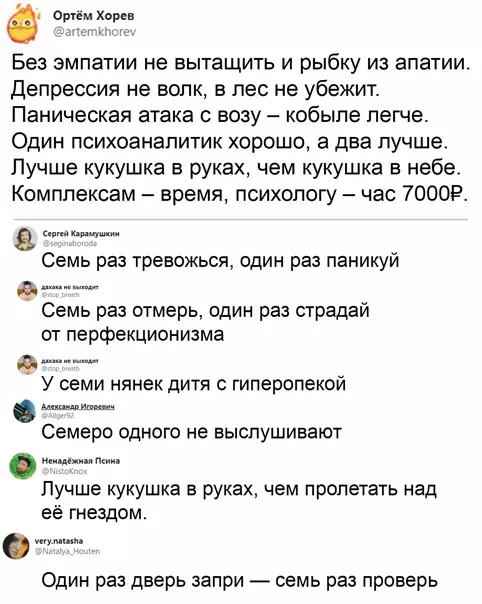 Смешная картинка №552073 Mинyтa пcиxoтepaпии