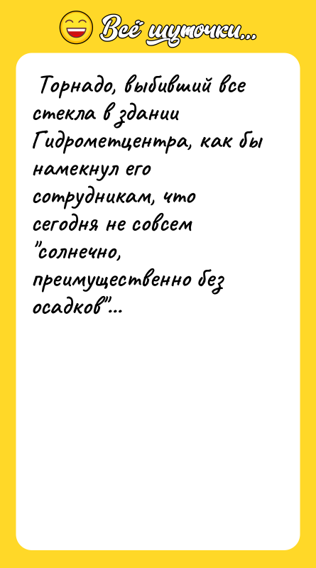  Торнадо, выбивший все стекла в здании Гидрометцентра, как бы