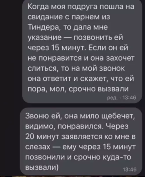 Смешная картинка №710259 Свидания 