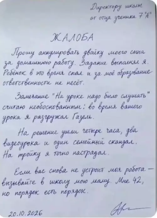Батя года просто разрыв! 😂🔥 - Директору школы от отца ученика 7 А ЖАЛОБА Прошу аннулировать
