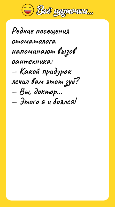 Редкие посещения стоматолога напоминают вызов сантехника: Какой придурок лечил