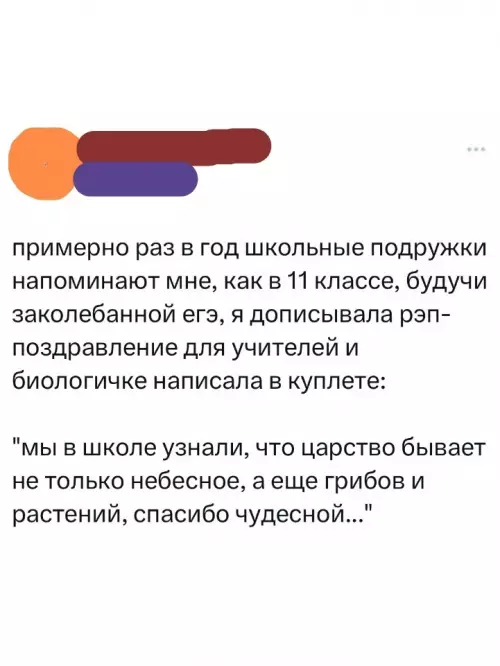 Рэп для учителей — это искусство! 😂🎶 - примерно раз в год школьные подружки напоминают мне, как в