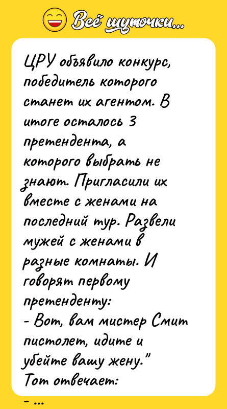 ЦРУ объявило конкурс, победитель которого станет их агентом. В итоге