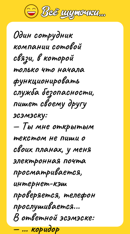 Один сотрудник компании сотовой связи, в которой только что начала