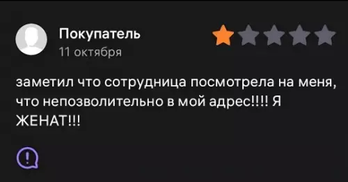 Неожиданный отзыв покупателя