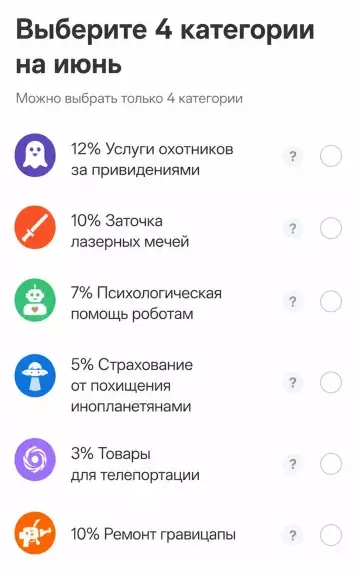 Кешбэк из будущего! 🚀 Выбирай с умом - Выберите 4 категории на июнь. Можно выбрать только 4 категории.