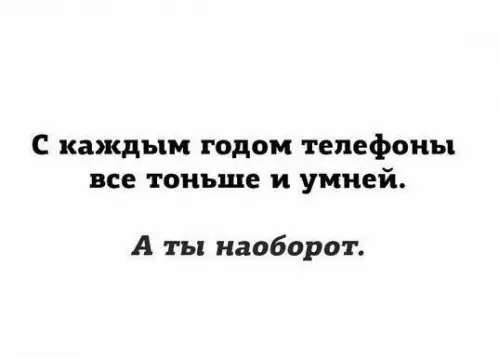 Смешная картинка №252129 Минутка оскорбительной реальности