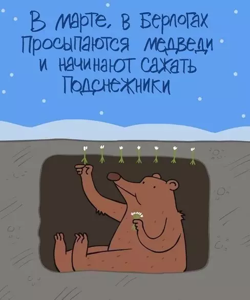 Смешная картинка №253795 март, весна, медведи