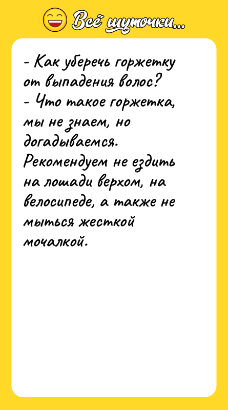 - Как уберечь горжетку от выпадения волос? - Что такое
