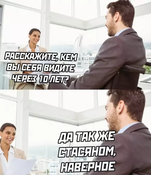 Смешная картинка №630072 собеседования