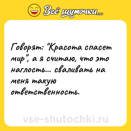 Шутка: Говорят: 