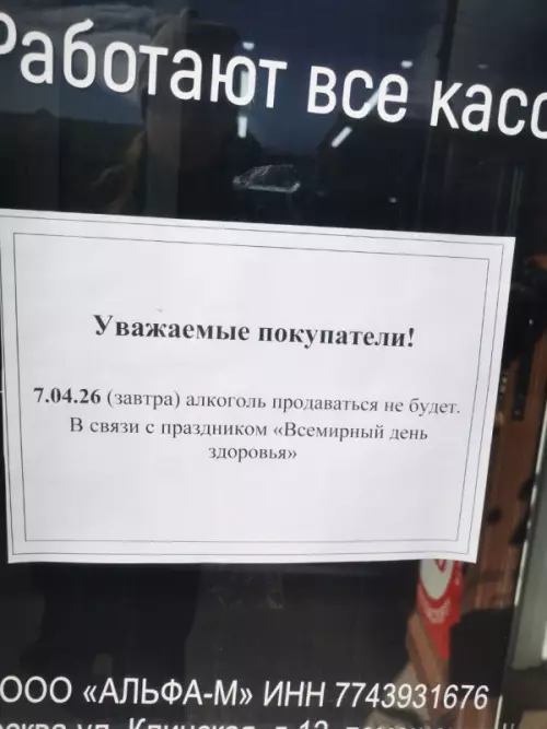 Запрет на продажу алкоголя в день здоровья
