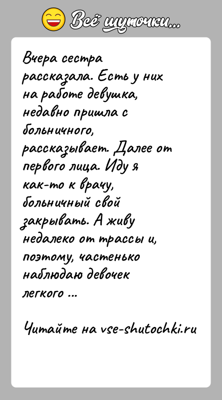 История: Вчера сестра рассказала. Есть у них на работе девушка, недавно пришла с больничного, рассказывает. Далее от первого лица. Иду я